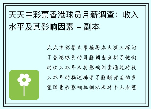 天天中彩票香港球员月薪调查：收入水平及其影响因素 - 副本