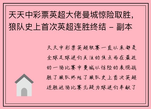 天天中彩票英超大佬曼城惊险取胜，狼队史上首次英超连胜终结 - 副本