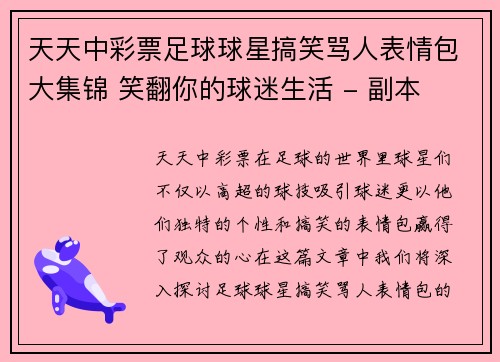 天天中彩票足球球星搞笑骂人表情包大集锦 笑翻你的球迷生活 - 副本